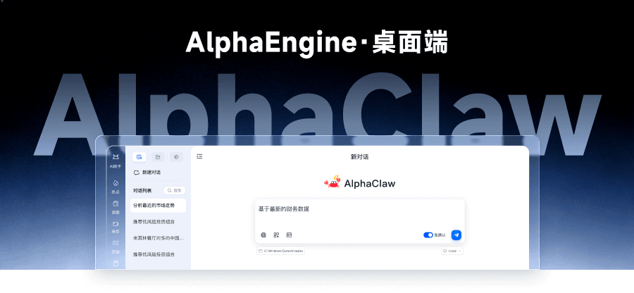 Beijing Value Simplex Technology ra mắt trợ lý nghiên cứu đầu tư AI “AlphaClaw”
