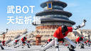 Robot Unitree Robotics G1 xuất hiện tại Đền Trời Bắc Kinh, trình diễn màn biểu diễn nhóm lấy cảm hứng từ Kung Fu