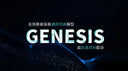 WeRide ra mắt GENESIS: Mô hình mô phỏng đa năng hỗ trợ tạo môi trường ảo toàn thành phố chỉ trong vài phút